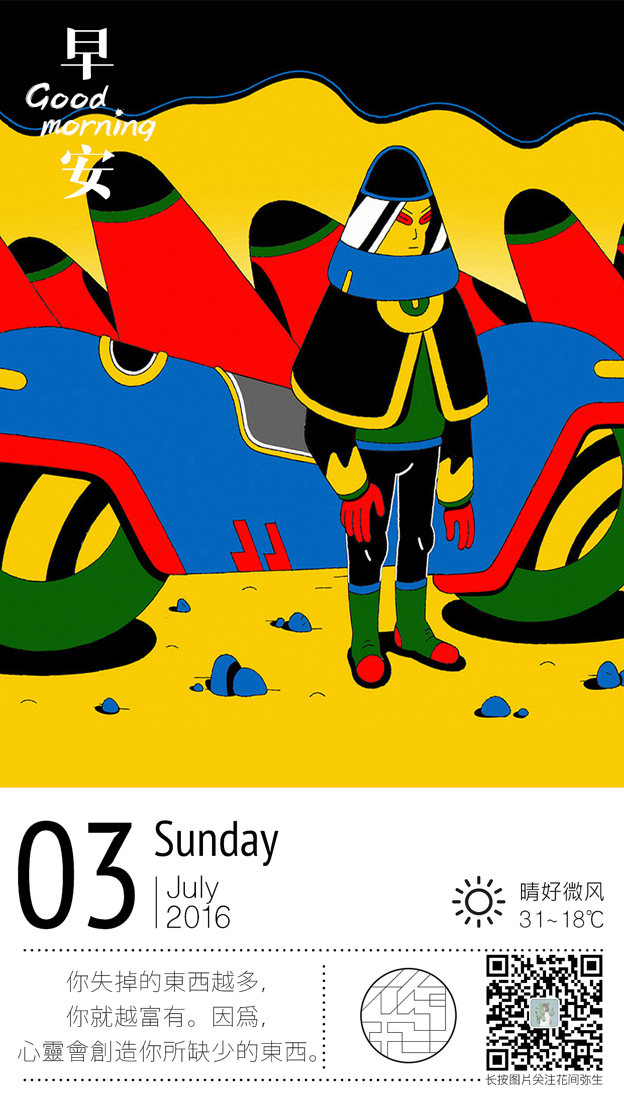 早安图（图ZNTUzMTY2NTY=） - 海报 - 站酷设计师弥生_一羊原创素材 - 站酷ZCOOL