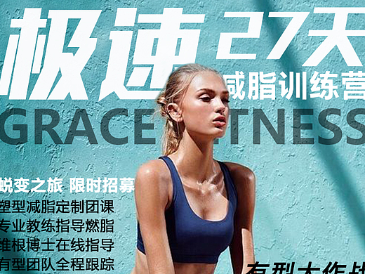 健身房海报