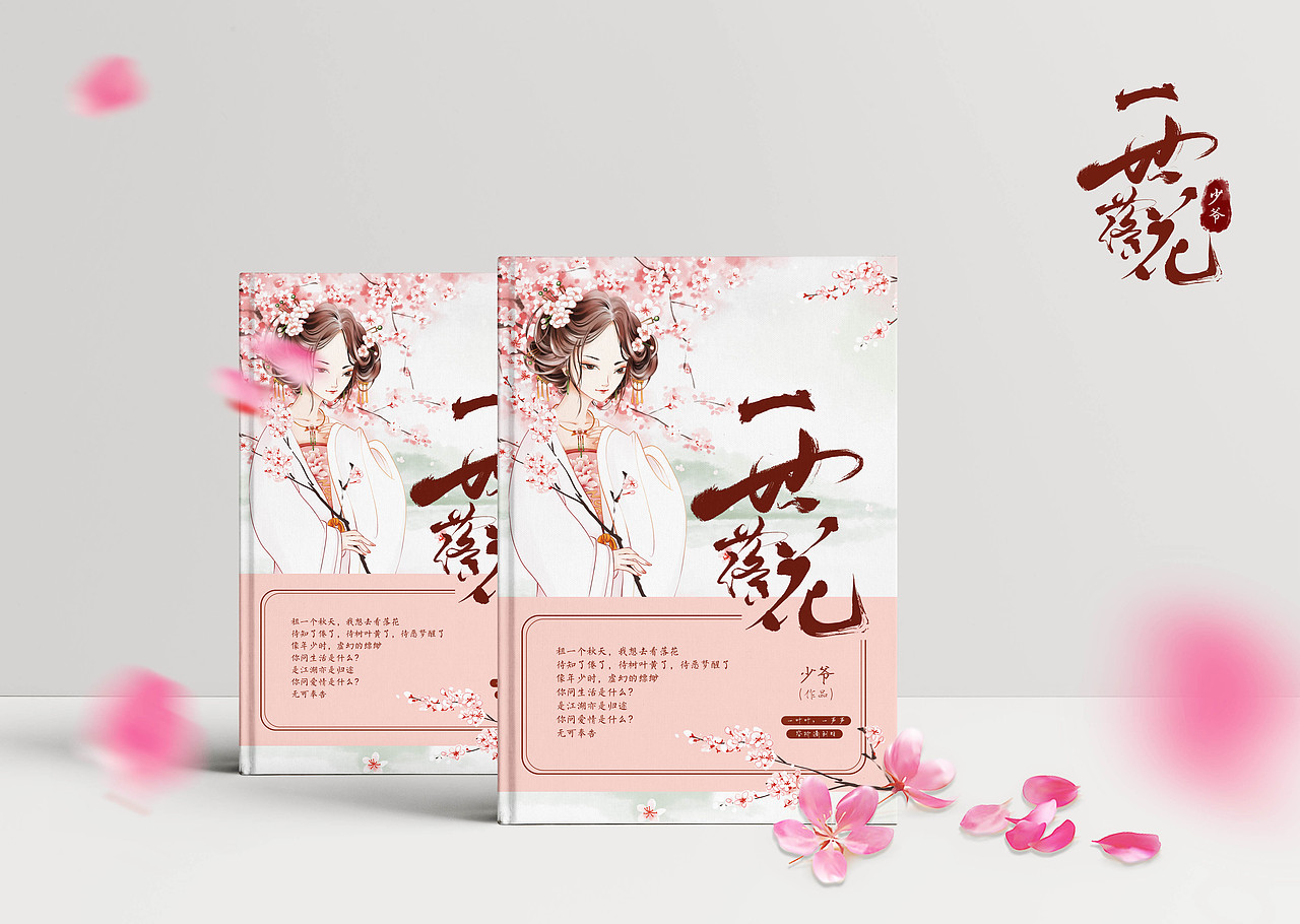 古风小说 书籍 封面设计
