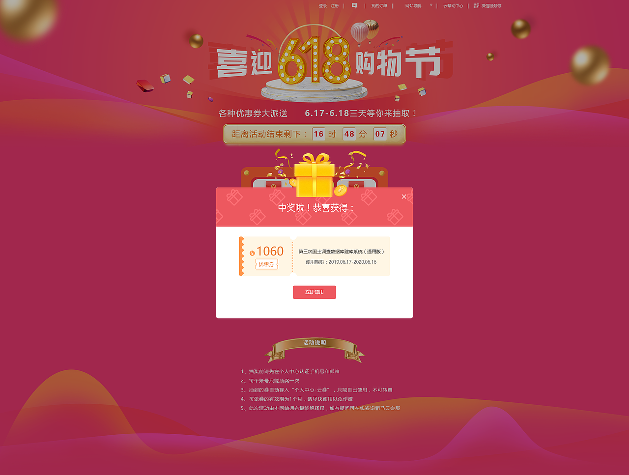 618购物节优惠券抽奖活动页面设计