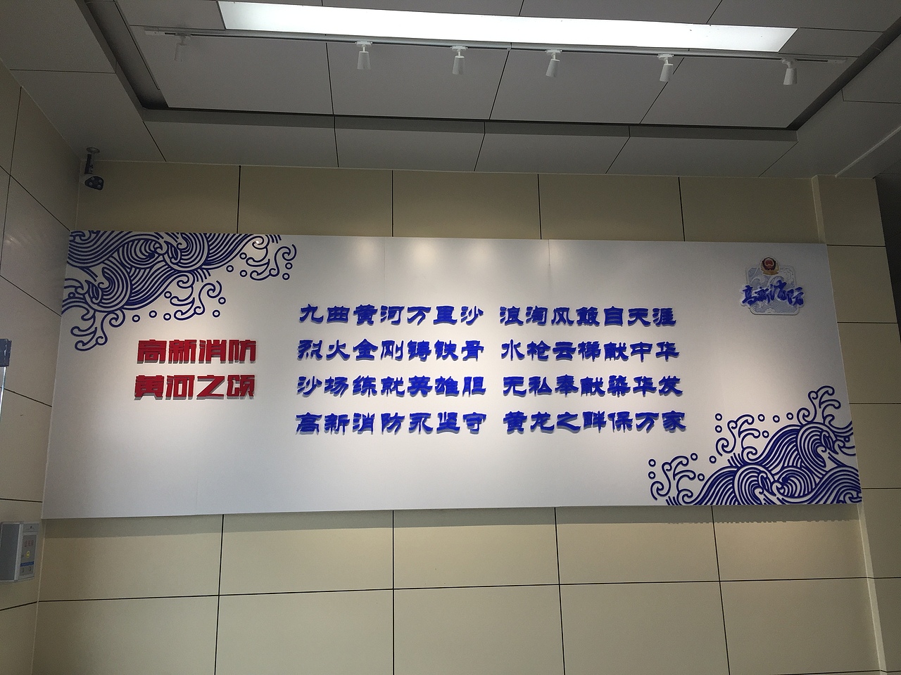 消防大队文化、展厅、消防救援文化、企业文化、党建