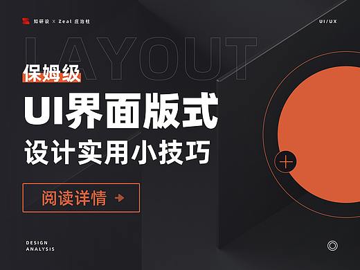 保姆级UI界面版式设计实用小技巧，你知多少？