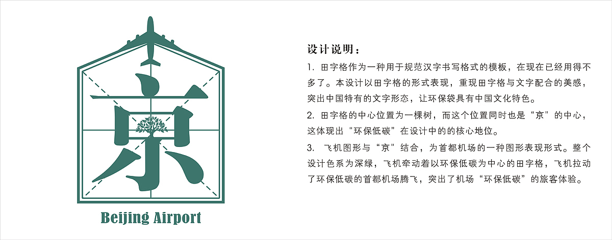 Green Beijing Airport（图ZMTUzNzU3Mg==） - 包装 - 站酷设计师肉菜原创素材 - 站酷ZCOOL