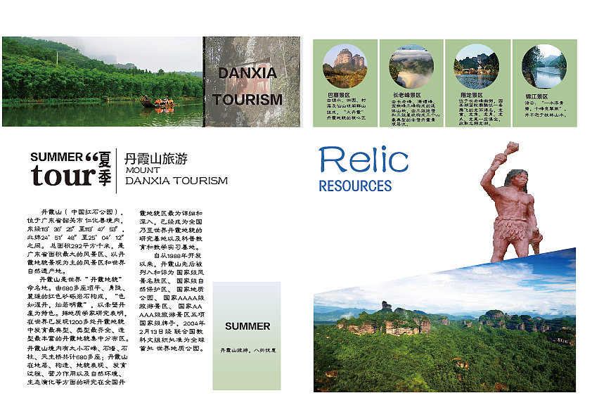 韶关丹霞旅游海报