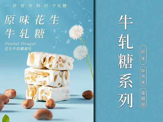 花生糖详情页