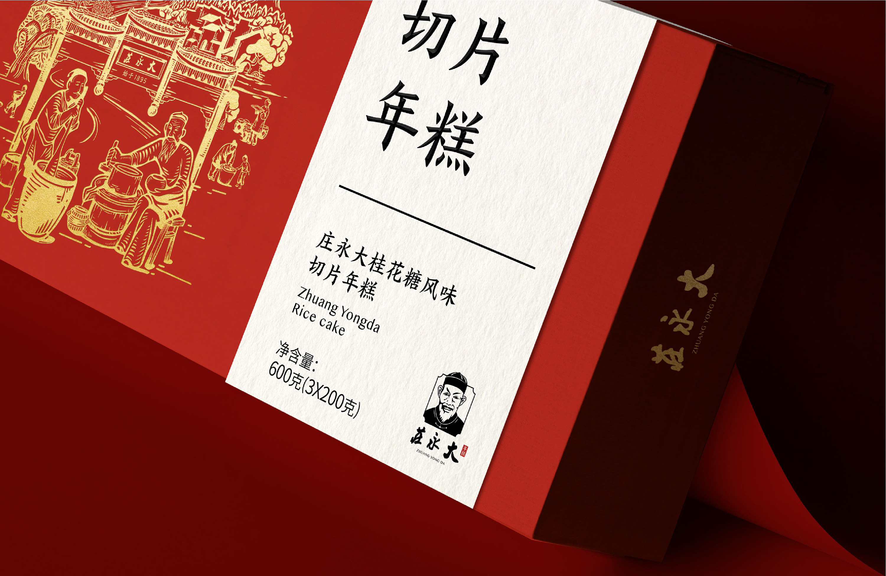 百年老字号庄永大品牌焕新年糕vi设计食品包装设计