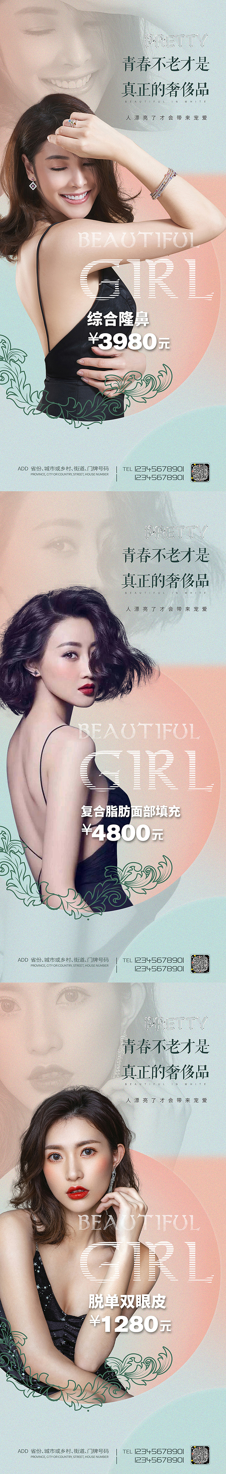 医美作品（图ZMjc5Nzc0NDQ4） - 海报 - 站酷设计师我肚子饿饿原创素材 - 站酷ZCOOL