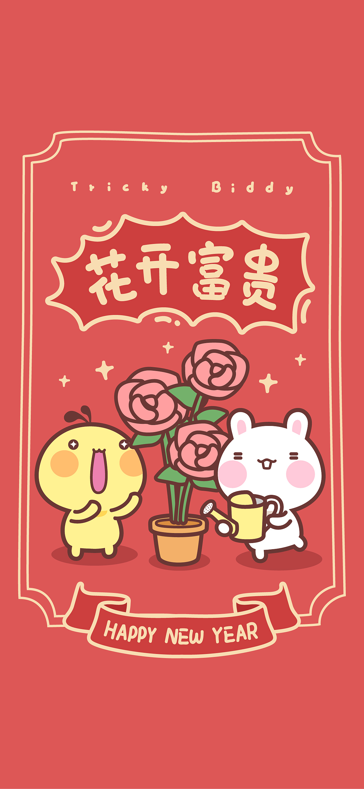 油爆叽丁新年祝福壁纸和表情