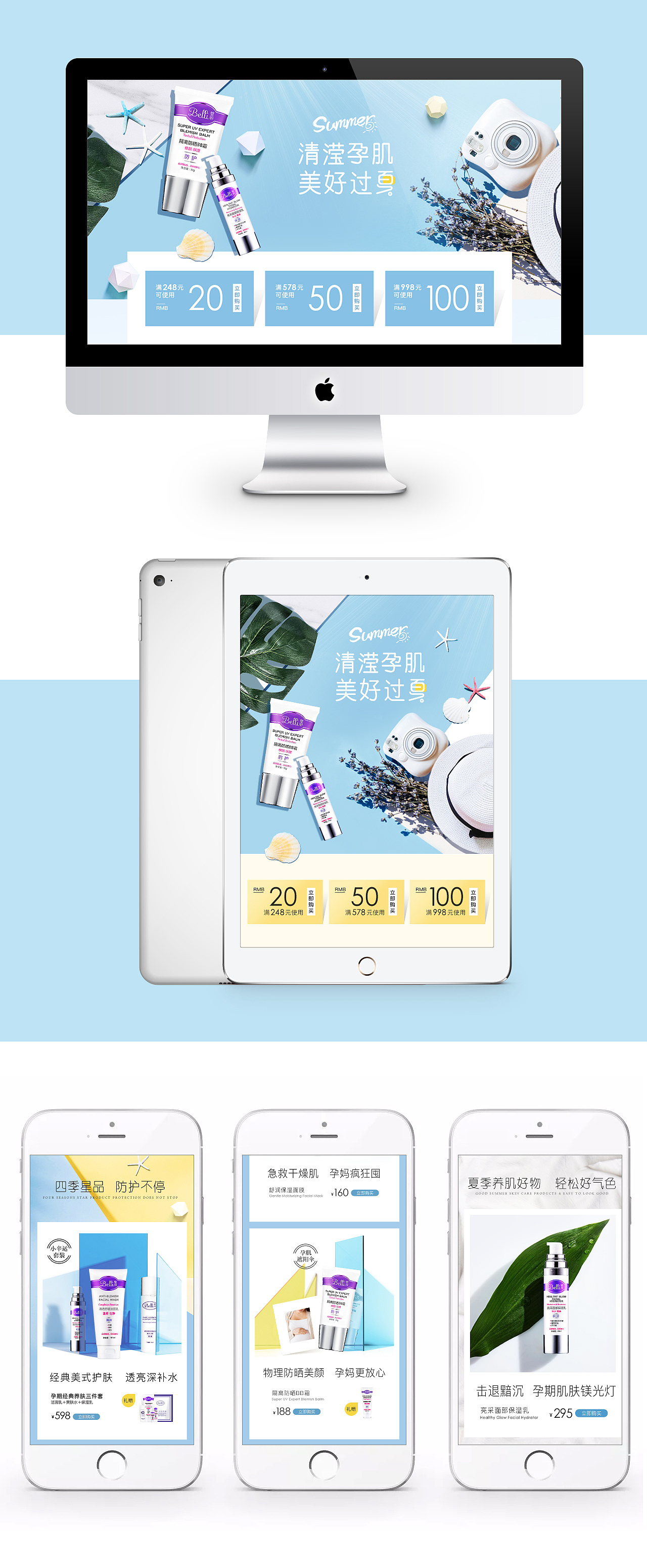 美妆/孕妇护肤品夏季首页（图ZMTE4NjAyNzg4） - 电商 - 站酷设计师佳爷思密达原创素材 - 站酷ZCOOL