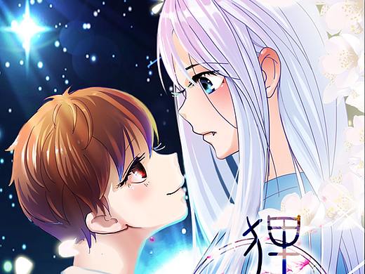 《狸花醉》10话连更