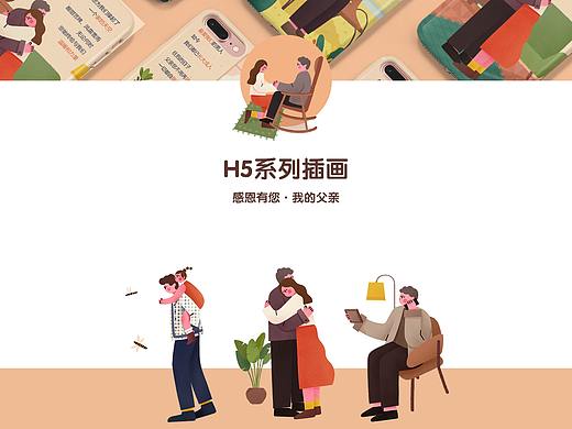 父亲节系列商业插画