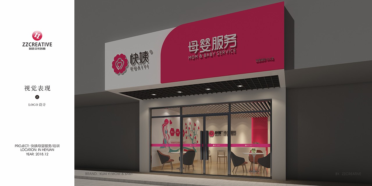 快姨母婴标志设计