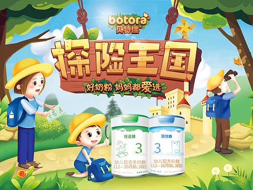 探险王国婴儿配方奶粉活动背景