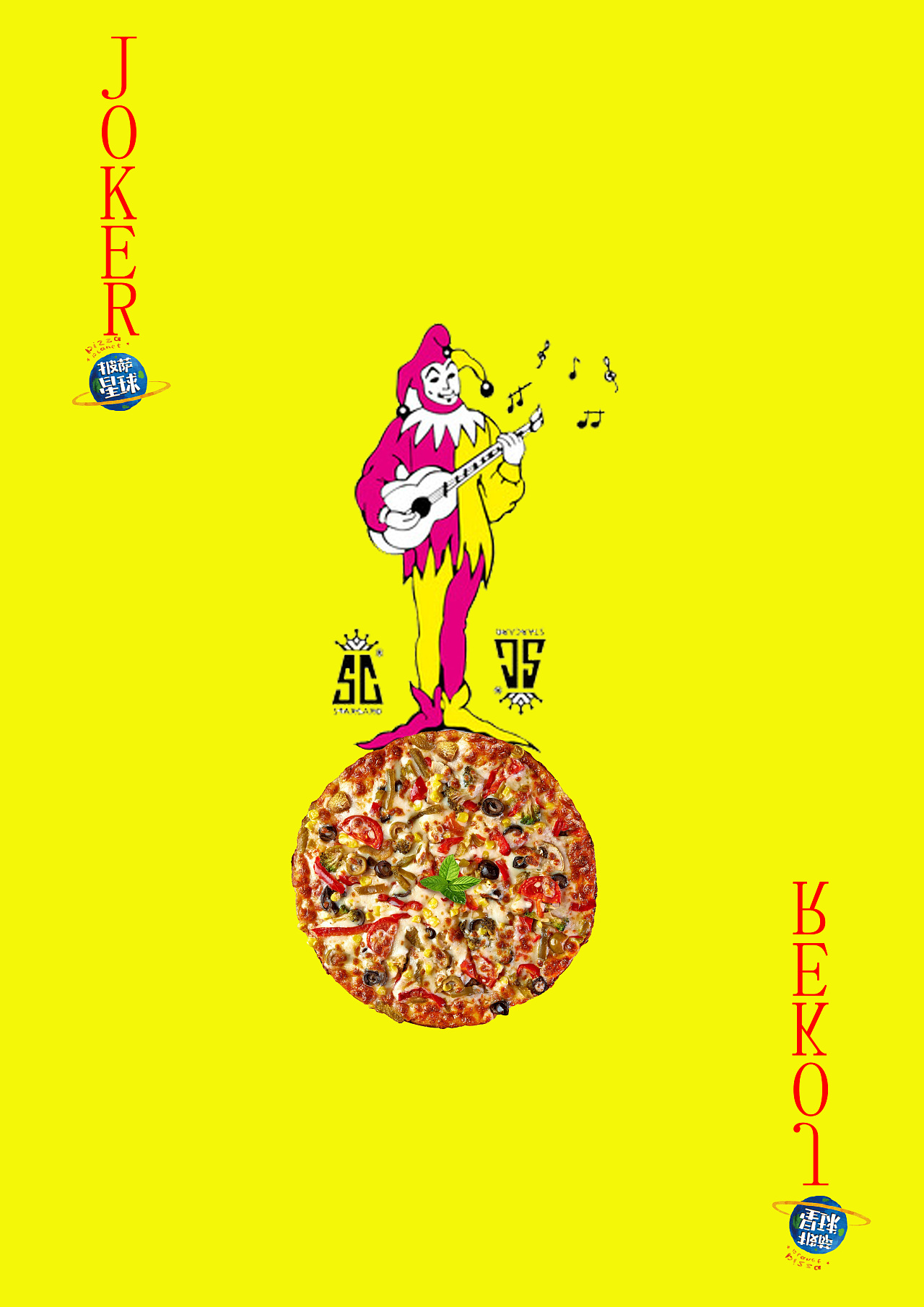 披萨海报 美食招贴 披萨星球大学生广告设计