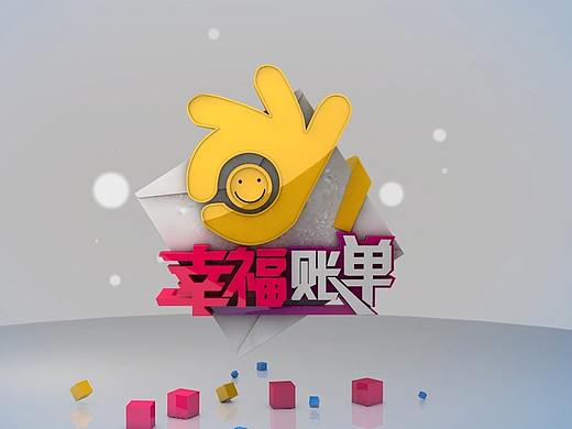 幸福账单（个人主页-ZMzU4MjY1ODA=） - 动画/影视 - 站酷设计师lvxiansheng原创素材 - 站酷ZCOOL