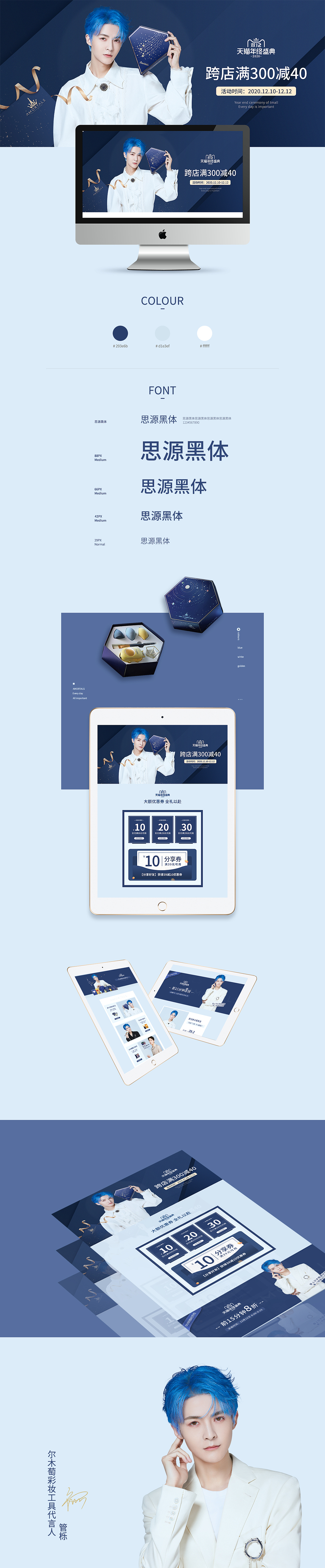 尔木萄美妆工具双十二首页（图ZMjM1MjMxODcy） - 电商 - 站酷设计师古月木木夕原创素材 - 站酷ZCOOL