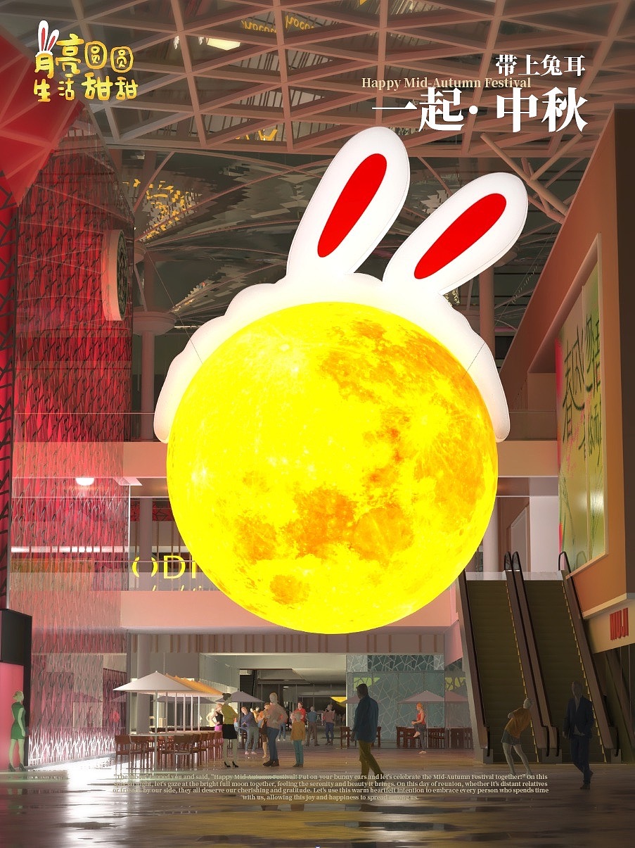“带上兔耳！一起过中秋”购物中心商场美陈活动方案（图ZMzc1Mjc2MDA0） - 展陈设计 - 站酷设计师IP设计老何说原创素材 - 站酷ZCOOL