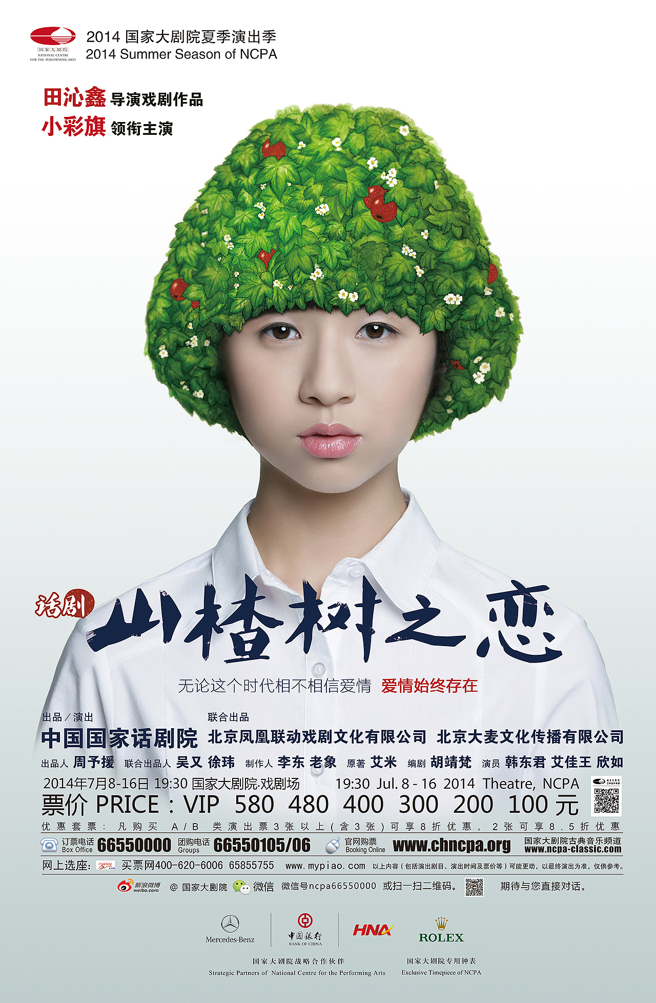 话剧《山楂树之恋》项目／海报设计（图ZMTgxMDY2MTY=） - 海报 - 站酷设计师設計師李祿原创素材 - 站酷ZCOOL