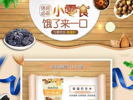 解忧兔设计干果零食首页案例