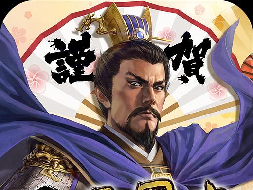 《新三国志》