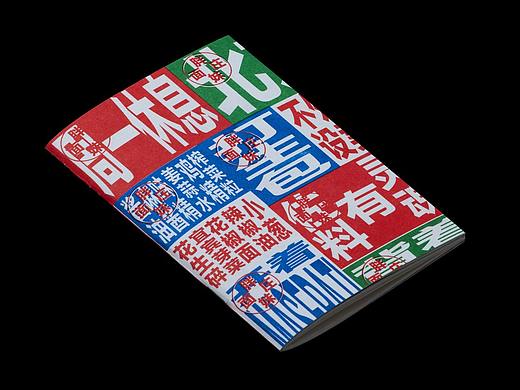 设计分享/ 胖妹面庄-品牌