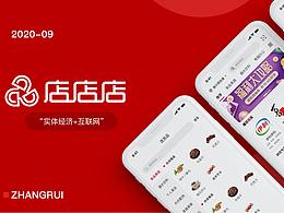 店店店APP