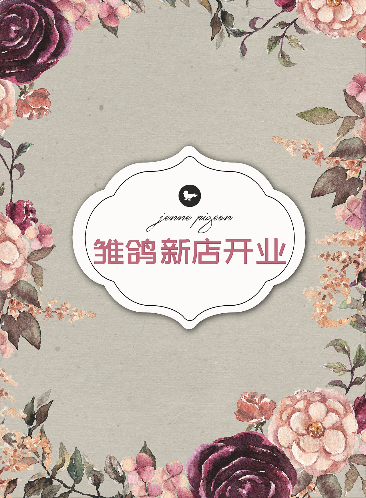 新店开业宣传单（图ZMTQwOTkzNTI0） - 宣传物料 - 站酷设计师随心流浪原创素材 - 站酷ZCOOL