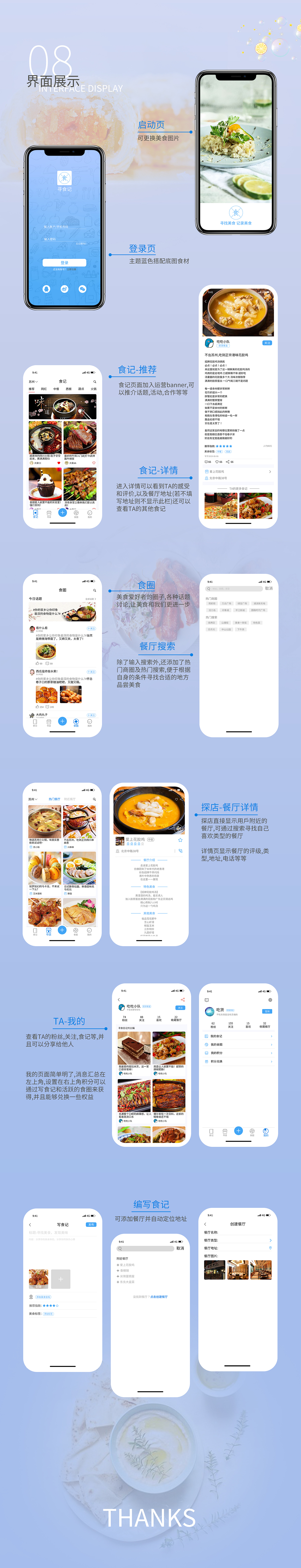 寻食记（图ZMTc1MTA5ODU2） - APP界面 - 站酷设计师欸呀原创素材 - 站酷ZCOOL