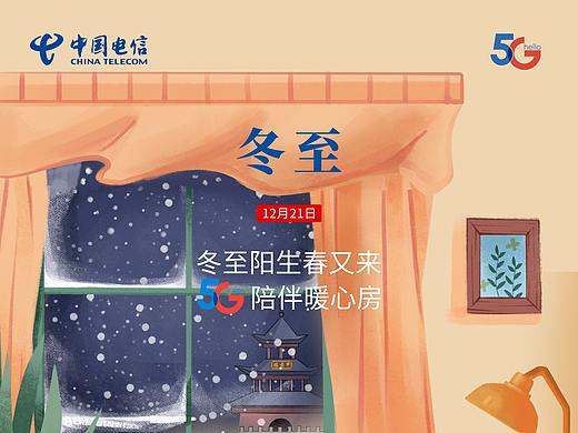 冬至海报