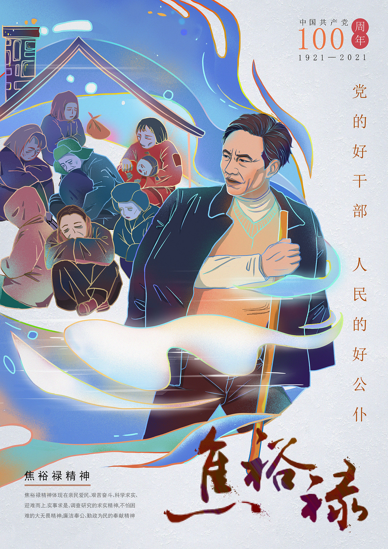 建党100周年插画