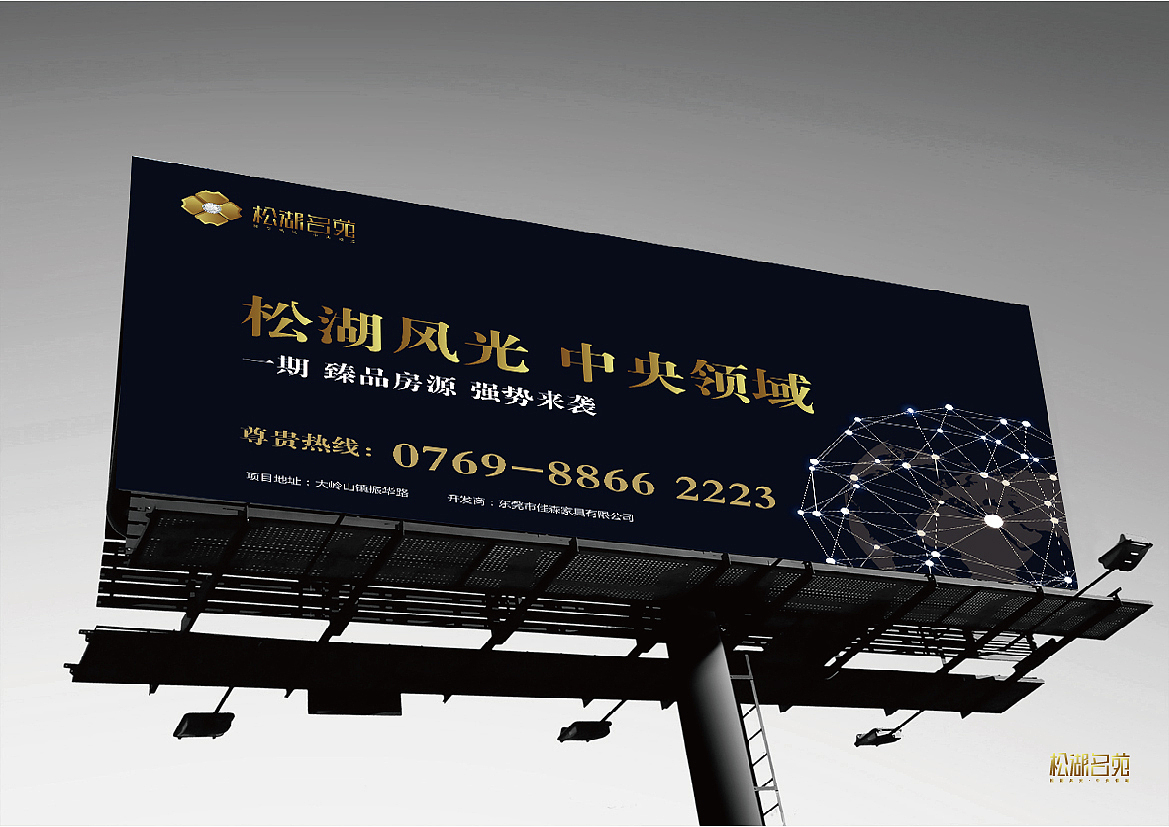 松湖名苑 品牌视觉设计方案
