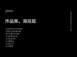 商業(yè)海報(bào)設(shè)計(jì)2