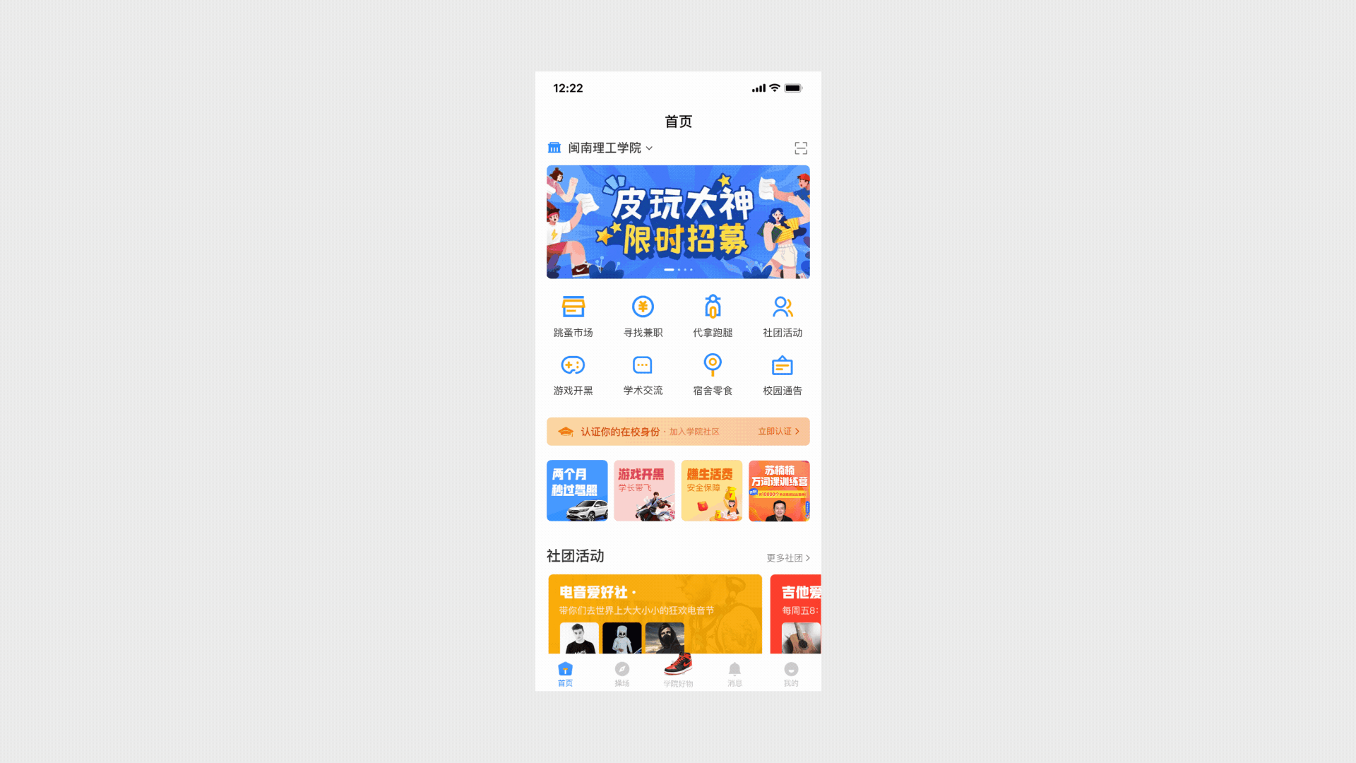 学院U社区「大学生专属」-产品概念设计（图ZMTk0Mzg2NTQ4） - APP界面 - 站酷设计师生于左原创素材 - 站酷ZCOOL