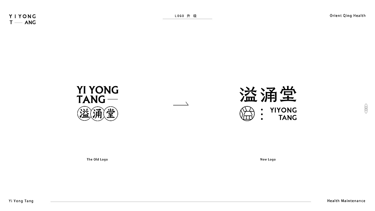 《溢涌堂》品牌全案升级