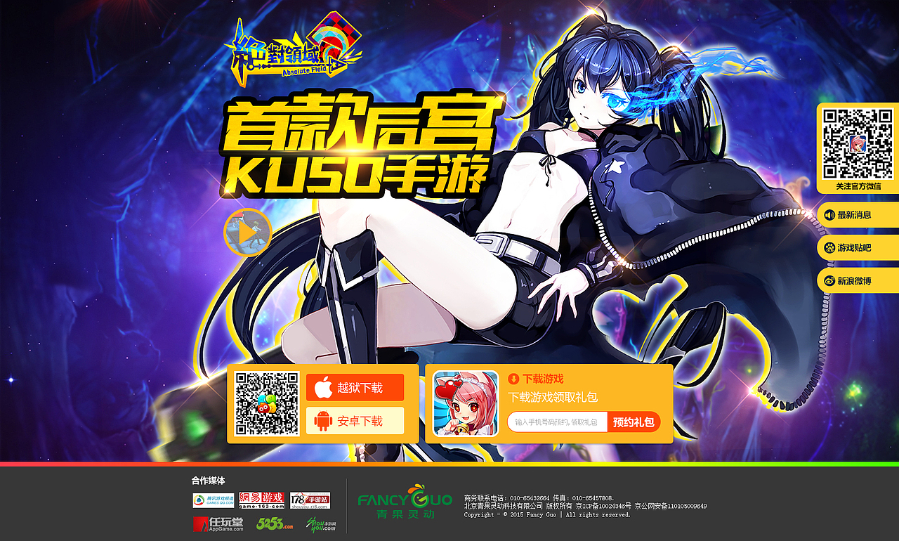 《绝对领域》官网首页（图ZMjU5OTY0MzI=） - 游戏/娱乐 - 站酷设计师小楠_原创素材 - 站酷ZCOOL