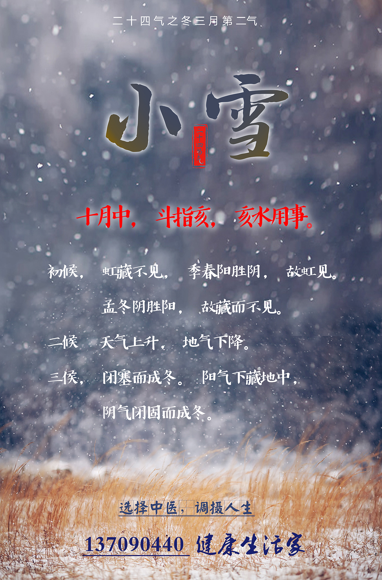 小雪节气（图ZOTAzNzEwMzY=） - 海报 - 站酷设计师吉祥火原创素材 - 站酷ZCOOL