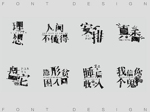 字体设计 | 网络热词