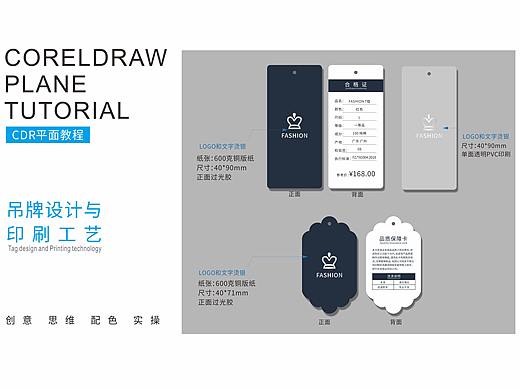 经验分享-吊牌设计详细过程与印刷工艺