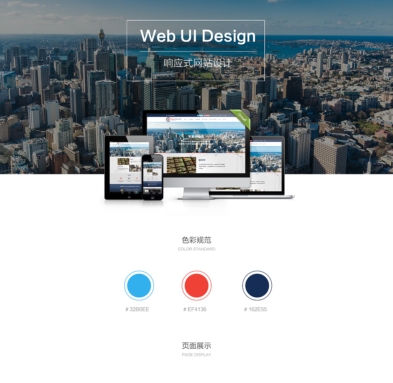 扁平化响应式金融网站