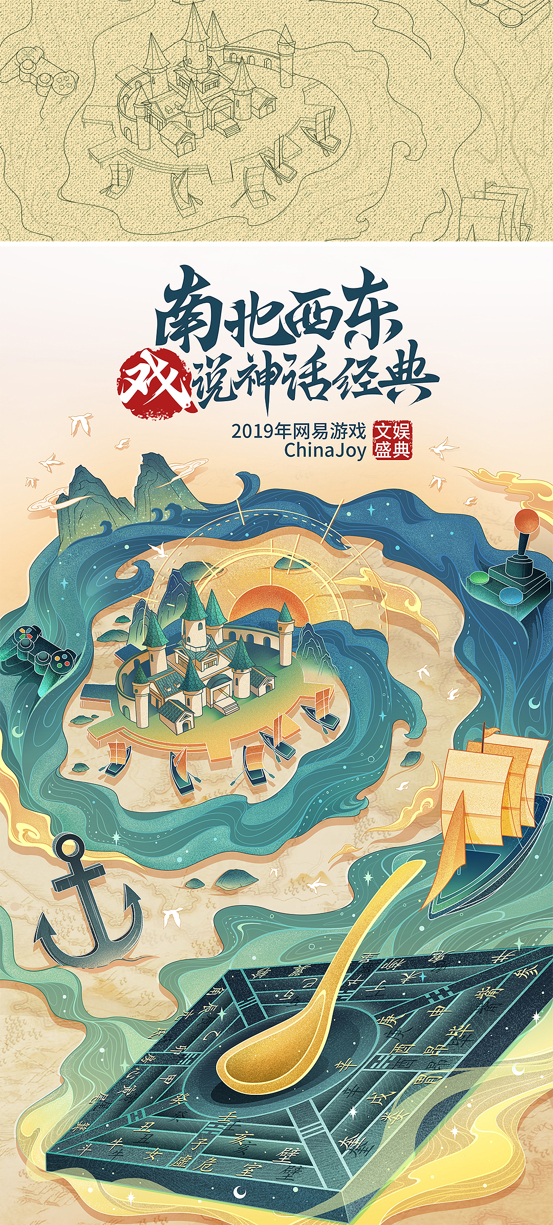 chinajoy主题海报网易游戏