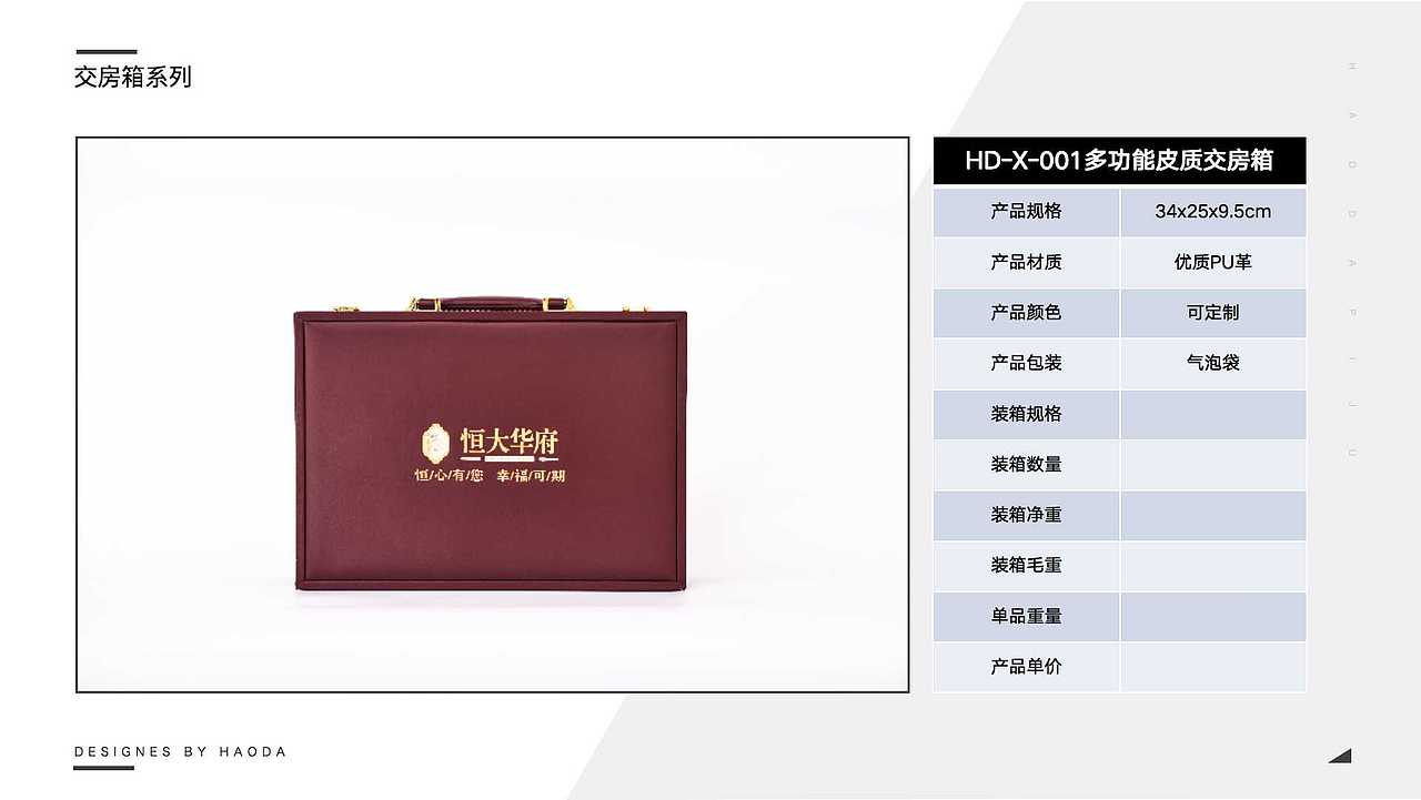 好达皮具-产品系列PPT设计（图ZMTk3Mjk4MDAw） - PPT/Keynote - 站酷设计师子衿视觉原创素材 - 站酷ZCOOL