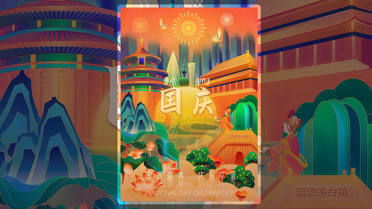中秋国庆海报（图ZMjI2ODM4NDI4） - 商业插画 - 站酷设计师萌动至上工作室原创素材 - 站酷ZCOOL