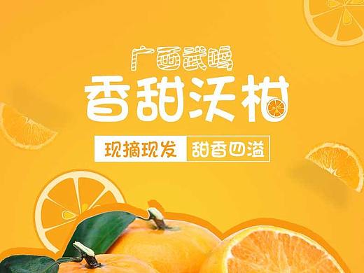 蜜桔详情
