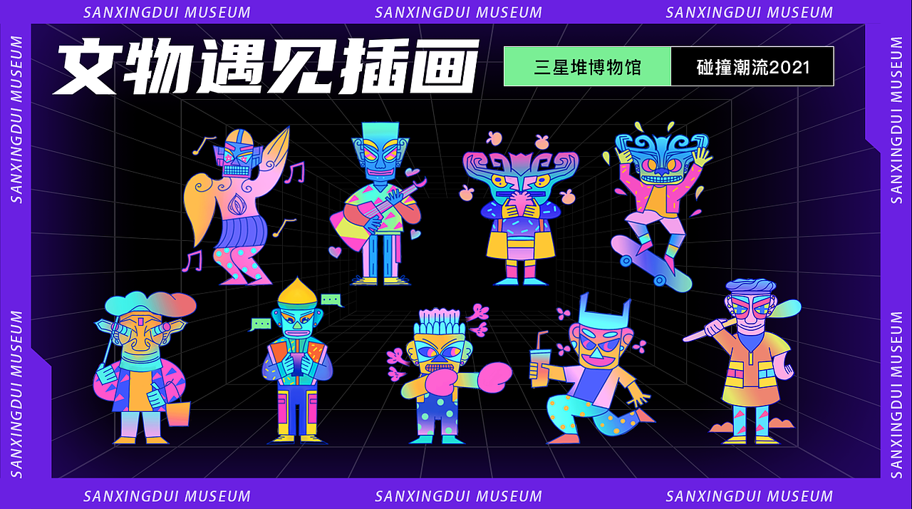 文物遇见插画—三星堆博物馆