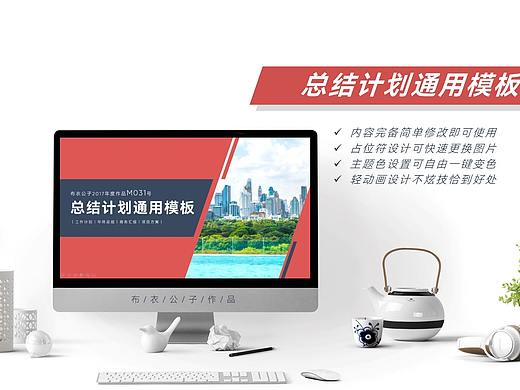 M031-黑红年终总结述职报告PPT模板2021更新@布衣公子
