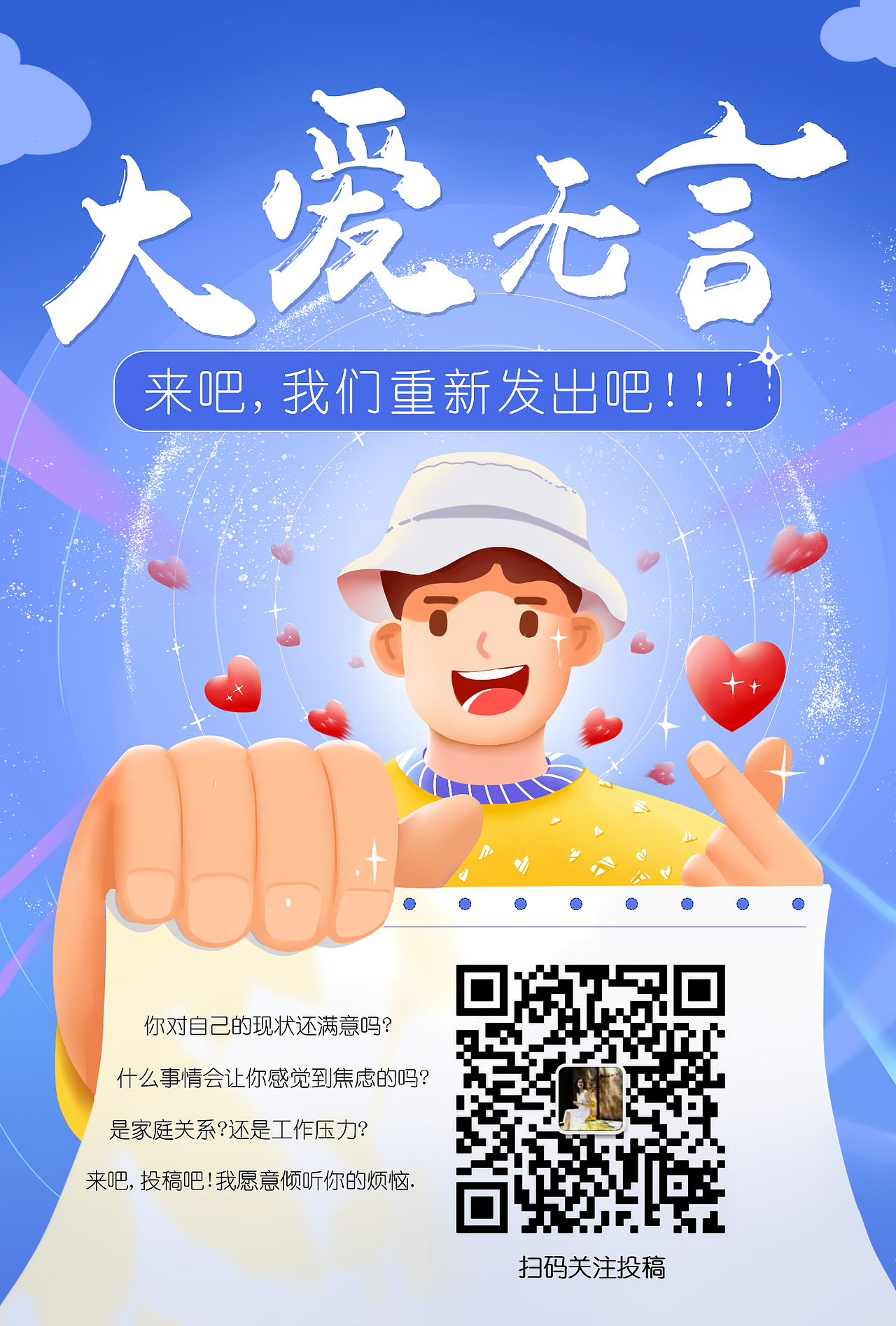 碎碎念的海报呀