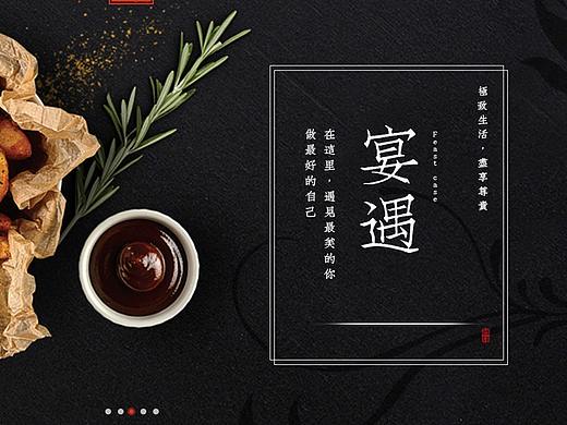 古风美食食材首页排版