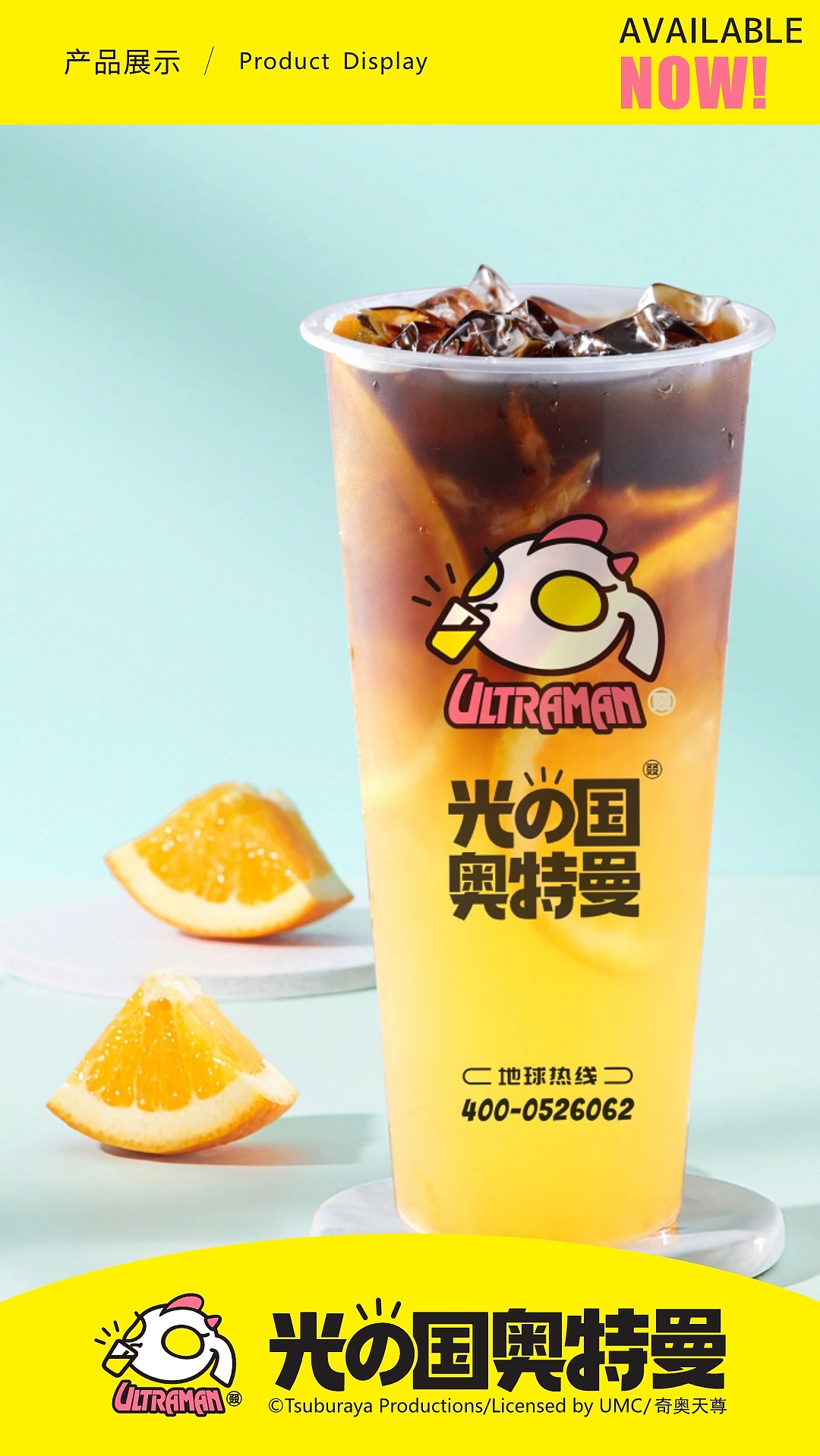 光之国奥特曼-主题茶饮IP品牌（图ZMTcwMzExMzQw） - 品牌 - 站酷设计师李三口LEE原创素材 - 站酷ZCOOL