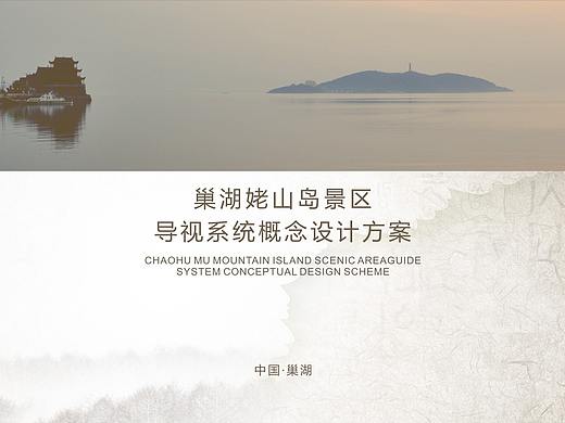 巢湖峔山岛景区导视系统