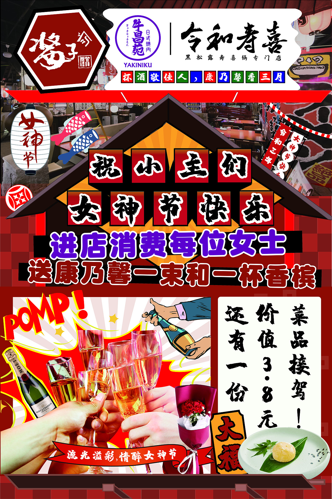 日料38节活动（图ZMjU4OTE4NDI4） - 海报 - 站酷设计师还有什么需要改的原创素材 - 站酷ZCOOL